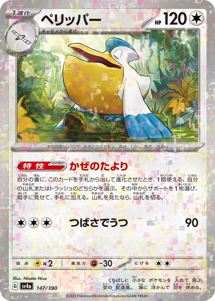 ペリッパー (ミラー)