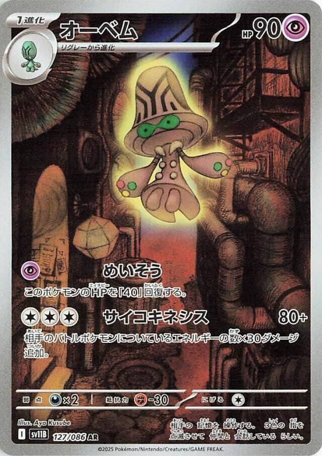 オーベム
