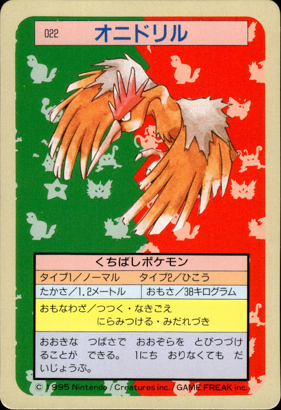 オニドリル