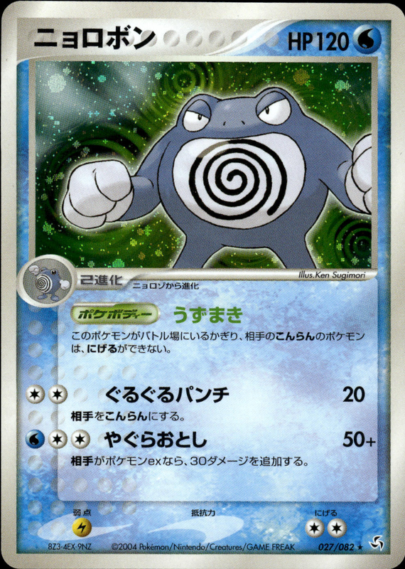 ニョロボン (アンリミ)