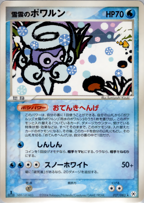 雪雲のポワルン (1ED)