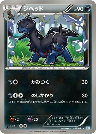 ジヘッド（1ED）