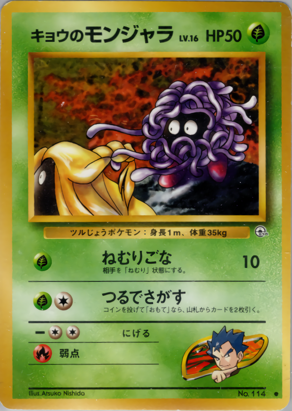 キョウのモンジャラ