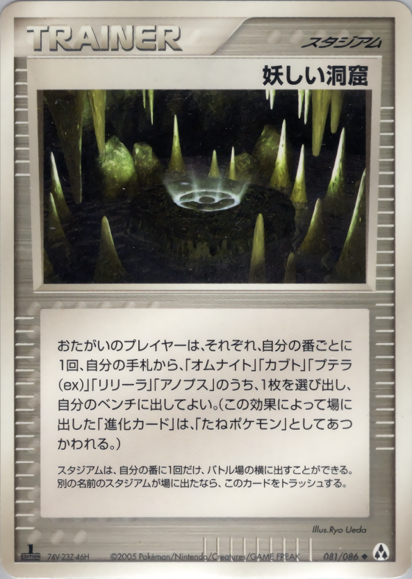 妖しい洞窟 (1ED)