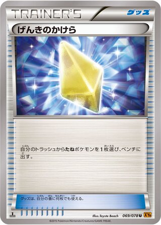 げんきのかけら（1ED）