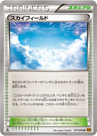 スカイフィールド（1ED）