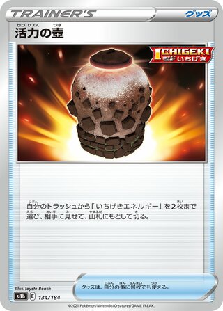 活力の壺 (ミラー)