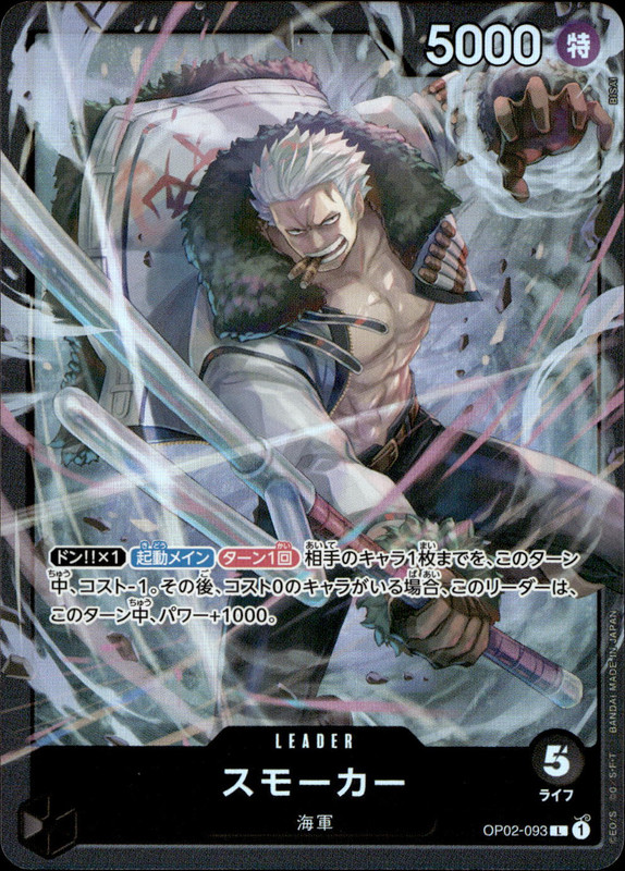 スモーカー [Foil]