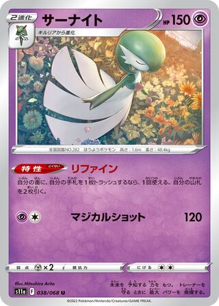 サーナイト