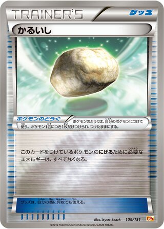 グラードンソウルリンク