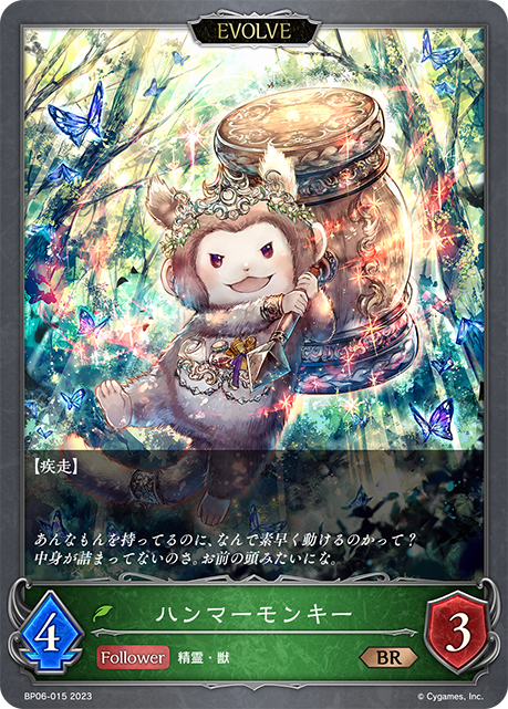 ハンマーモンキー