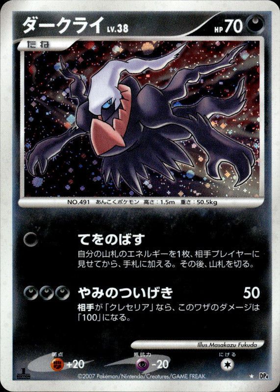 ダークライ (1ED)