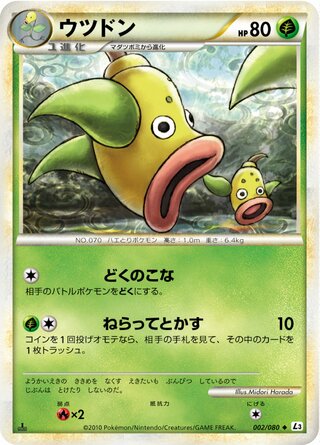 ウツドン (1ED)