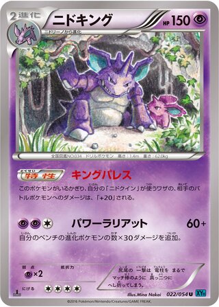 ニドキング（1ED）