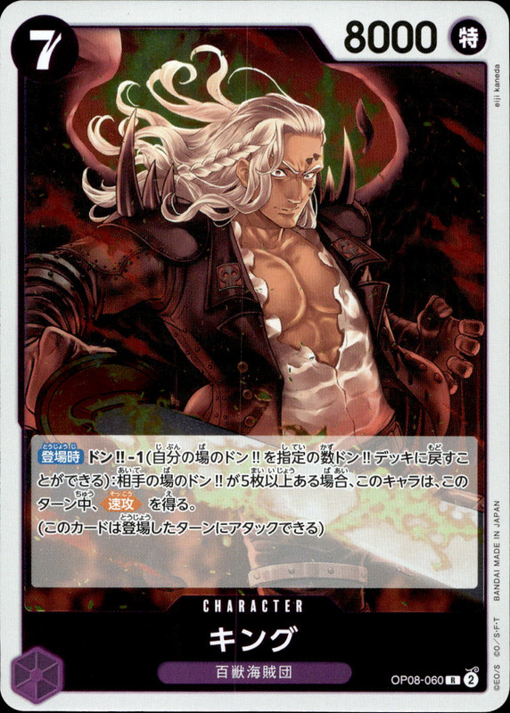 キング