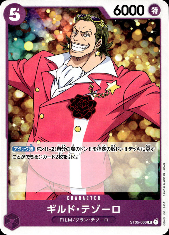 ギルド・テゾーロ