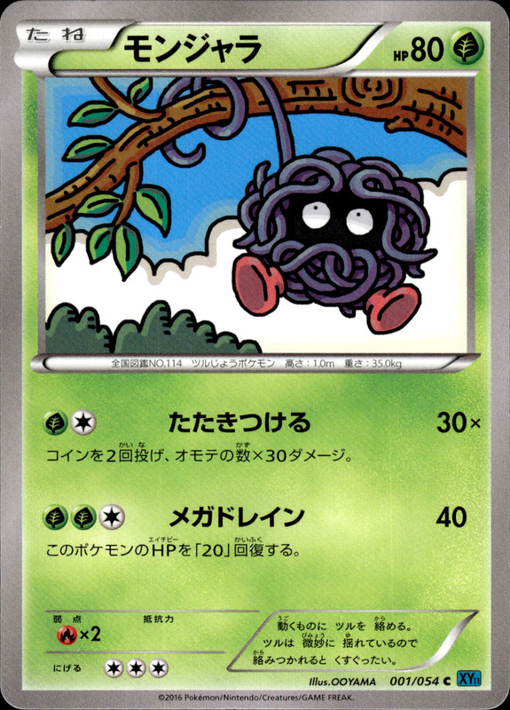 モンジャラ（アンリミ）