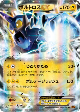 ボルトロスEX（1ED）