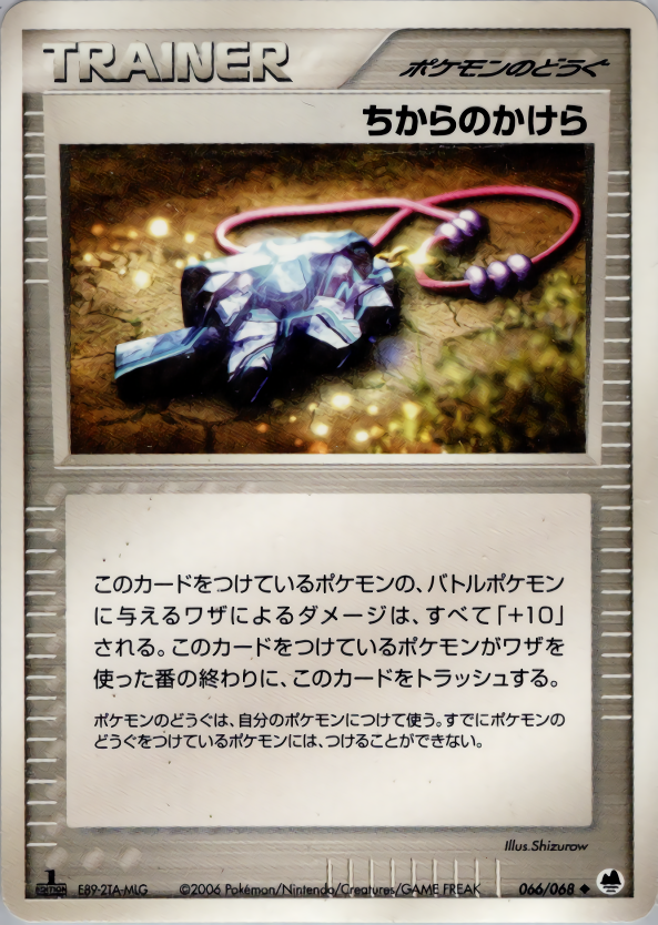 ちからのかけら (1ED)