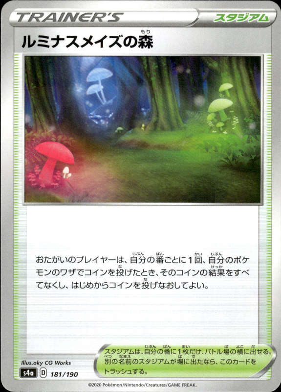 ルミナスメイズの森 (ミラー)