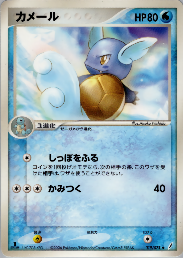 カメール (1ED)