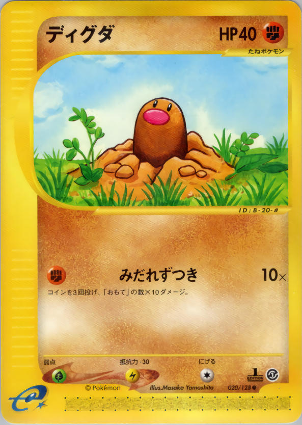 ディグダ (1ED)