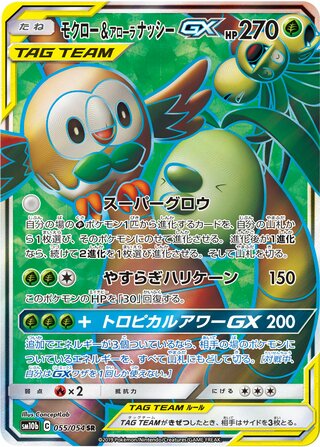 モクロー&アローラナッシーGX