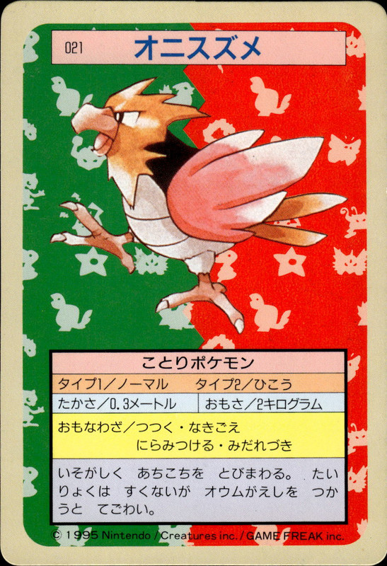 オニスズメ