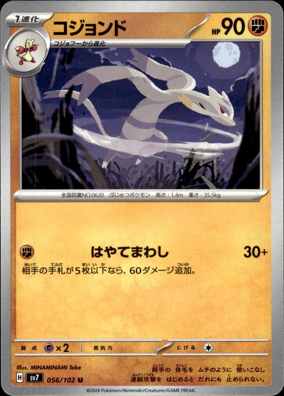 コジョンド