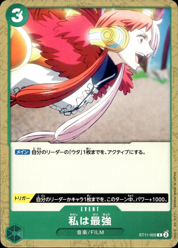 私は最強