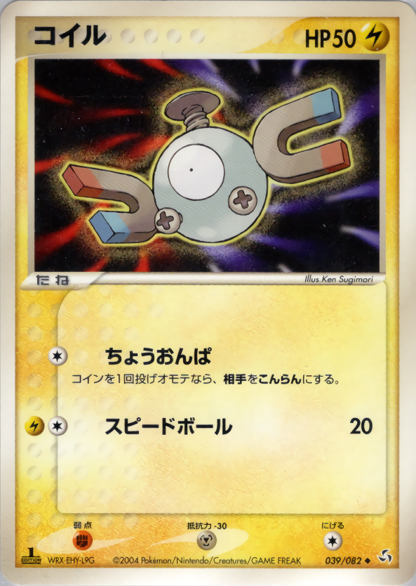 コイル (1ED)