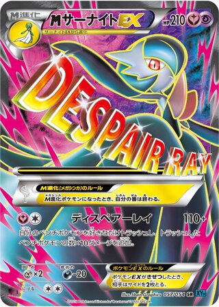 MサーナイトEX（1ED）