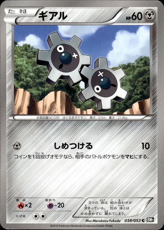 ギアル（アンリミ）