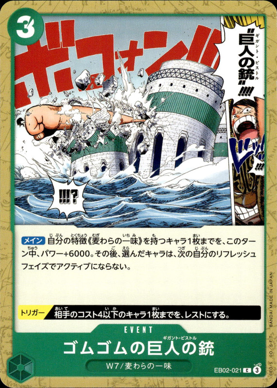ゴムゴムの巨人の銃