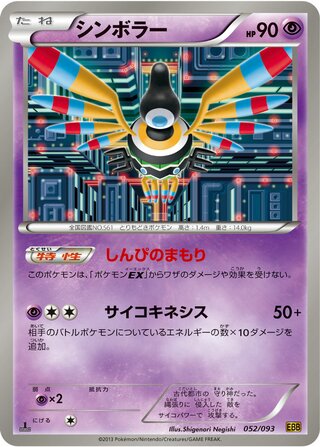 シンボラー（1ED）