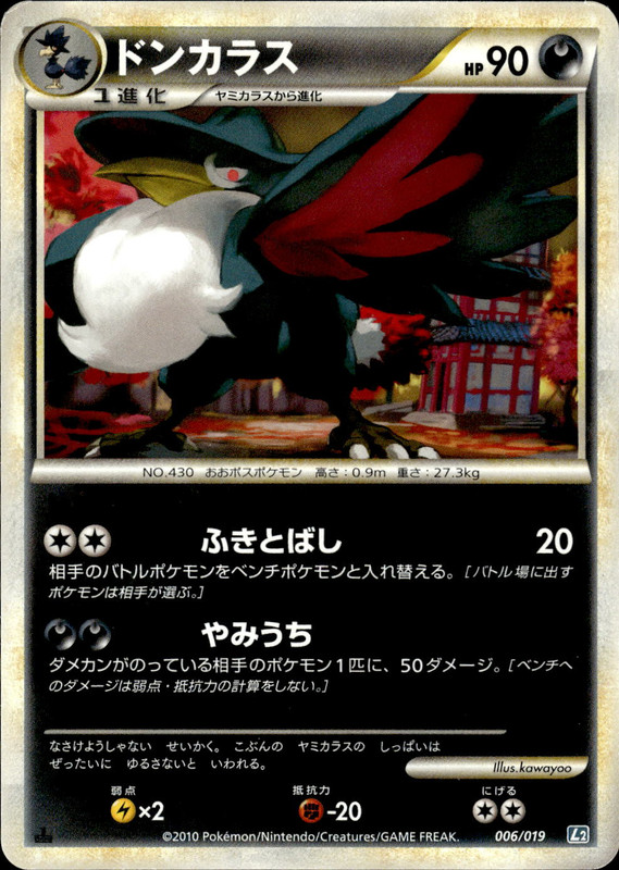 ドンカラス (1ED)