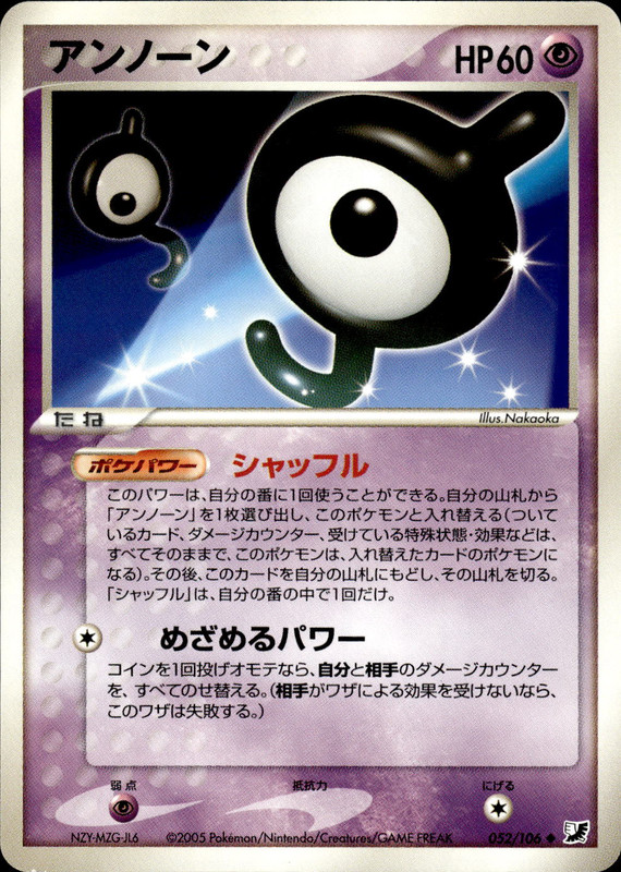 アンノーン (アンリミ)