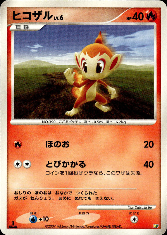 ヒコザル (1ED)