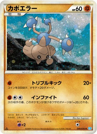 カポエラー (1ED)