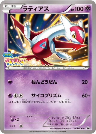 ラティアス