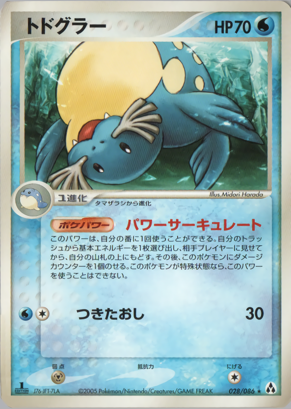 トドグラー (1ED)