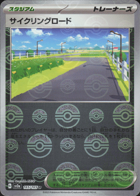 サイクリングロード (ミラー)