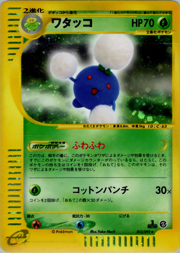 ワタッコ (1ED)