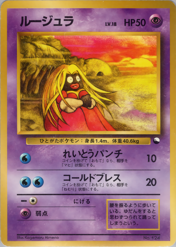 ルージュラ