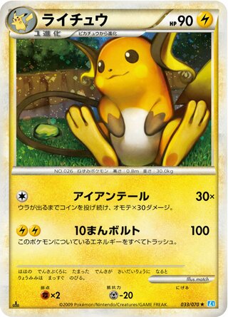 ライチュウ (1ED)