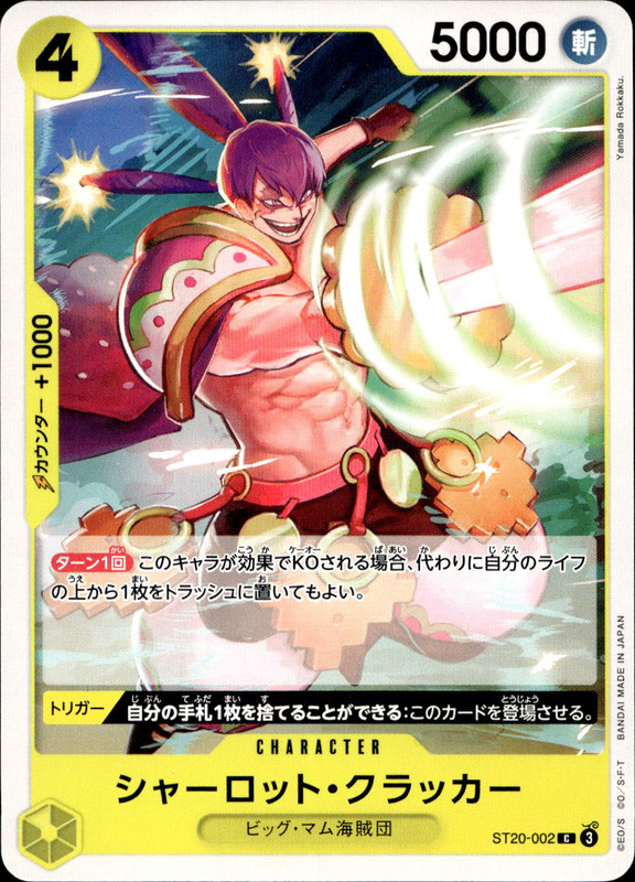 シャーロット・クラッカー