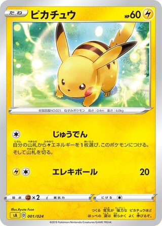 ピカチュウ