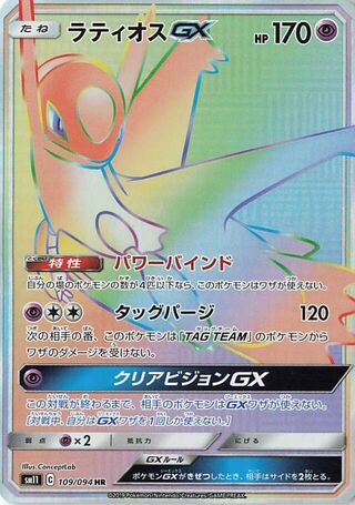 ラティオスGX