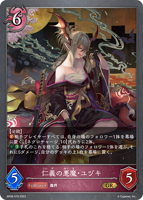 仁義の悪魔・ユヅキ
