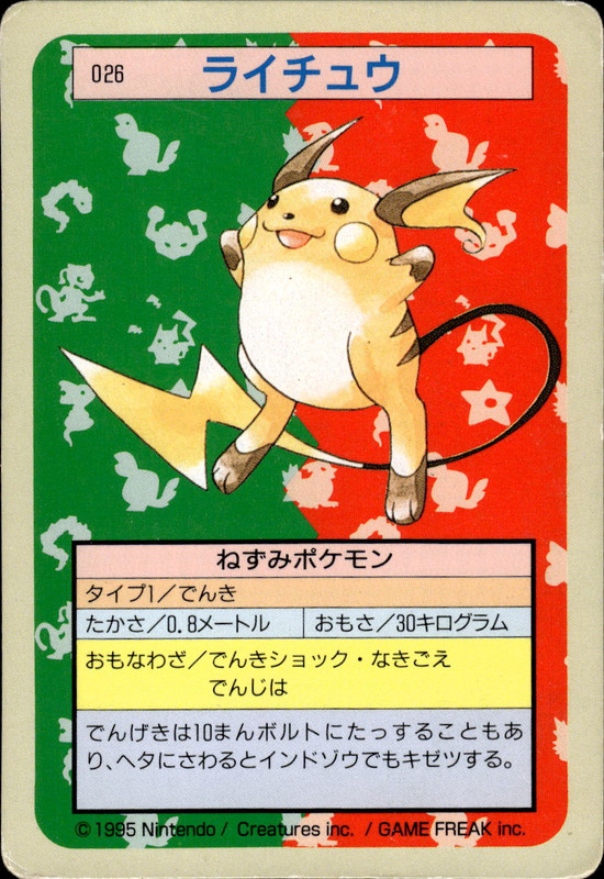 ライチュウ